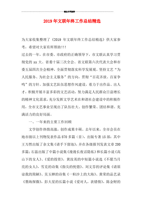 2019年文联年终工作总结精选