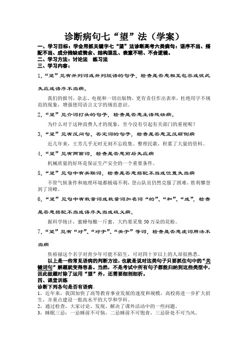 诊断病句七“望”法