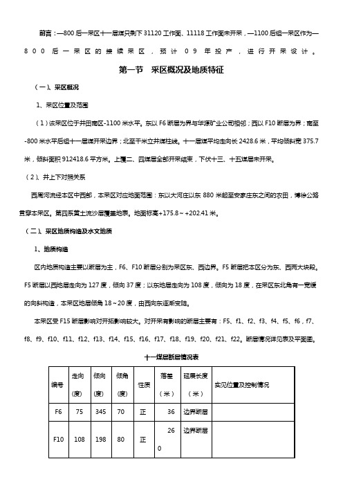 -1100后一采区设计说明书