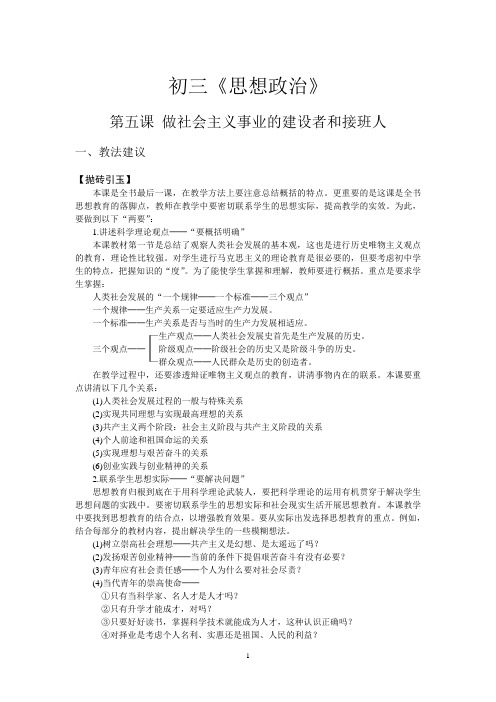 05.第五课 做社会主义事业的建设者和接班人