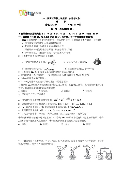 2011届高三年级上学期第二次月考化学试卷
