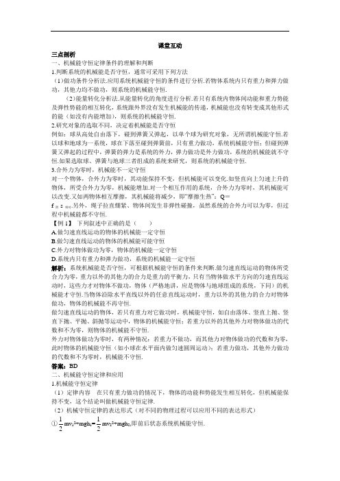 物理沪科版必修2学案：课堂互动 4.2研究机械能守恒定