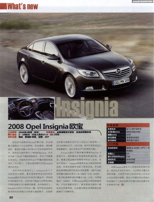 2008 Opel Insignia欧宝