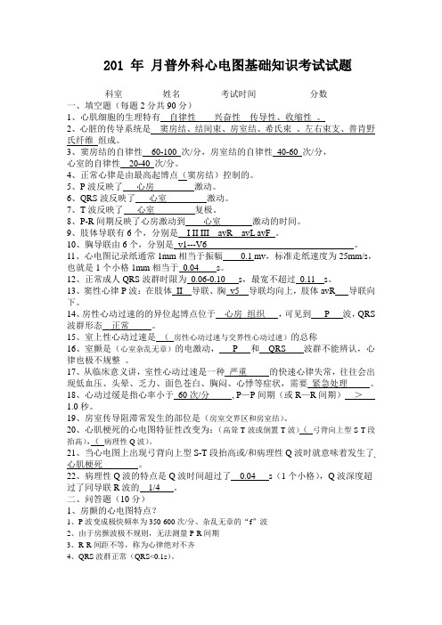 心电图基础知识考试试题答案