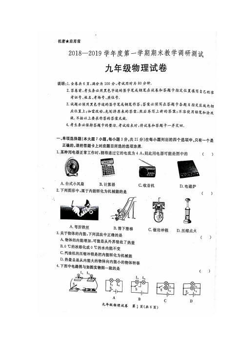 广东省湛江市徐闻县2018~2019学年第一学期期末调研测试九年级物理试题+答案