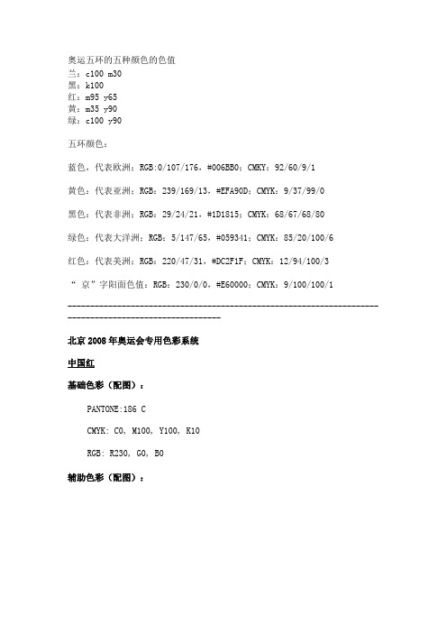 中国红