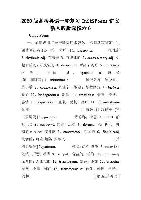 2020版高考英语一轮复习Unit2Poems讲义新人教版选修六6.doc