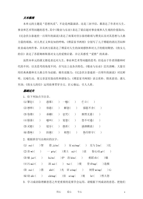 九年级语文上册 第二单元总结提升练习 人教新课标版