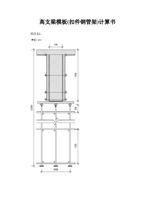 高支模排架计算书