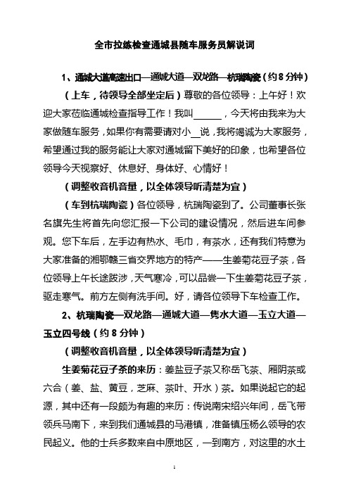服务员解说词