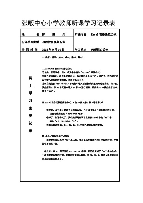 张畈中心小学教师听课记录表