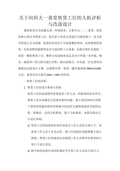 人机系统调查报告