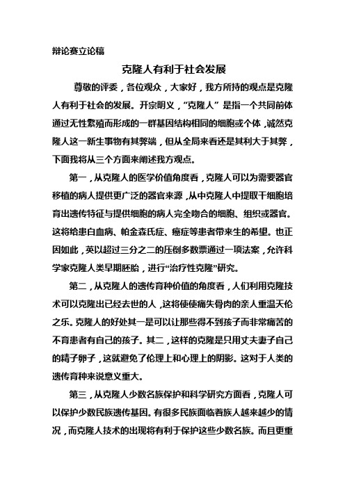 克隆人有利于人类社会发展