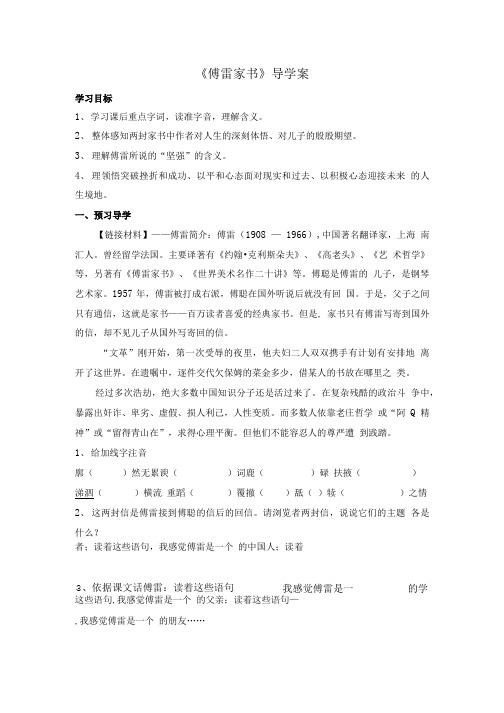 《傅雷家书》导学案.doc