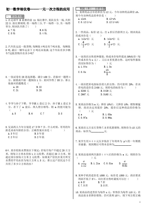 2017-2018学年七年级数学《一元一次方程的应用》培优卷