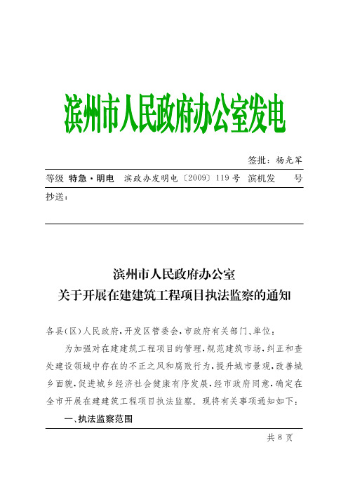 关于开展在建建筑工程项目执法监察的通知
