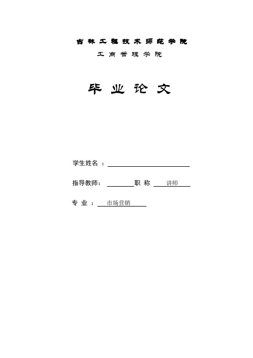 家具企业网络营销应用的研究毕业设计(论文)