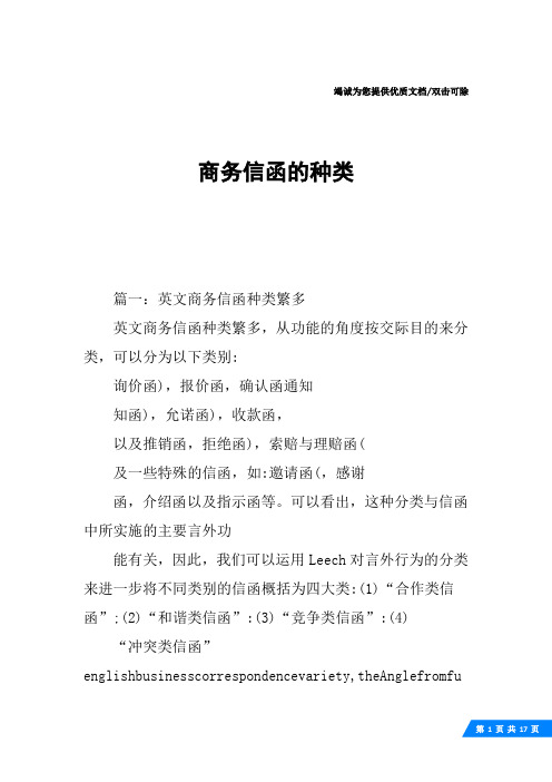 商务信函的种类