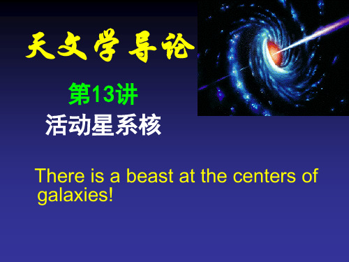 活动星系核