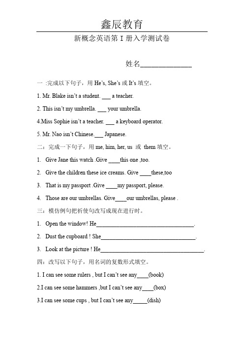 新概念英语第I册入学测试卷xiugaiguo
