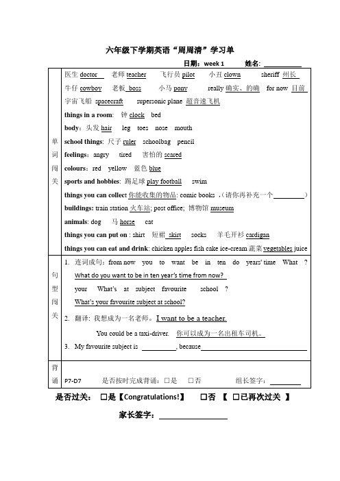 Join in 六年级下英语“周周清”第一周学习单