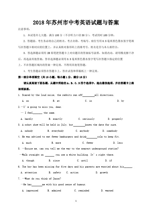 2018年苏州市中考英语试题与答案