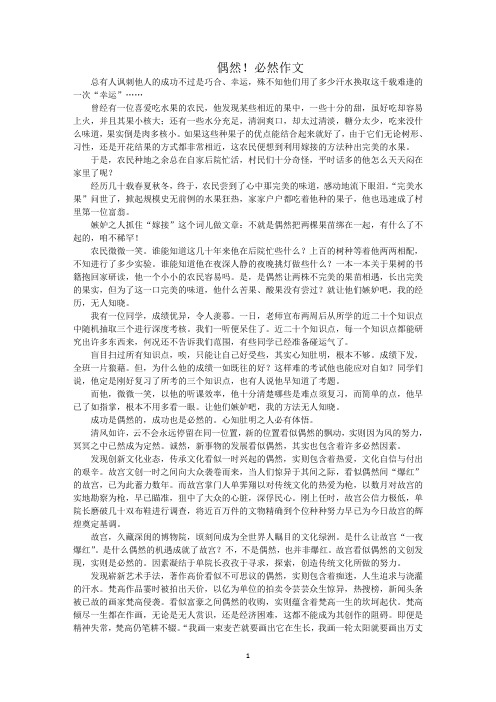最新偶然!必然作文