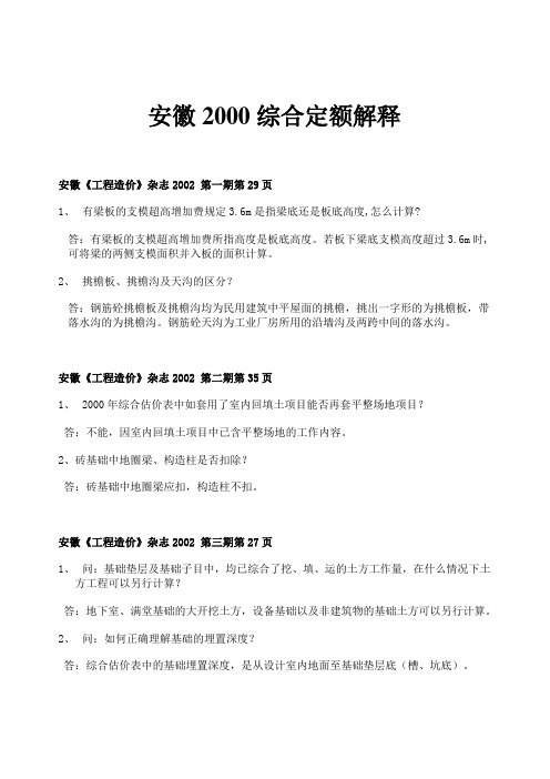 安徽2000综合定额解释