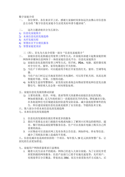 数字家庭介绍