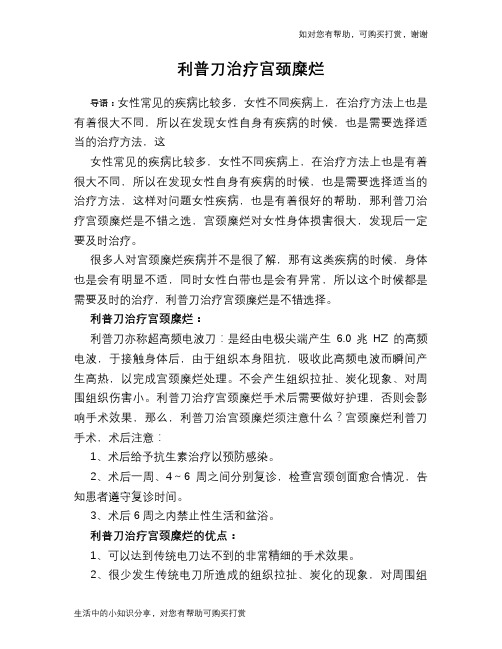 利普刀治疗宫颈糜烂