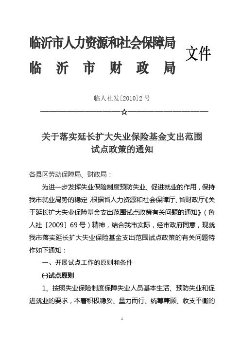 临沂市人力资源和社会保障局