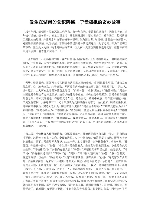 发生在湖南的父积阴