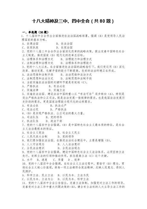 十八大及三中四中全会精神测试题