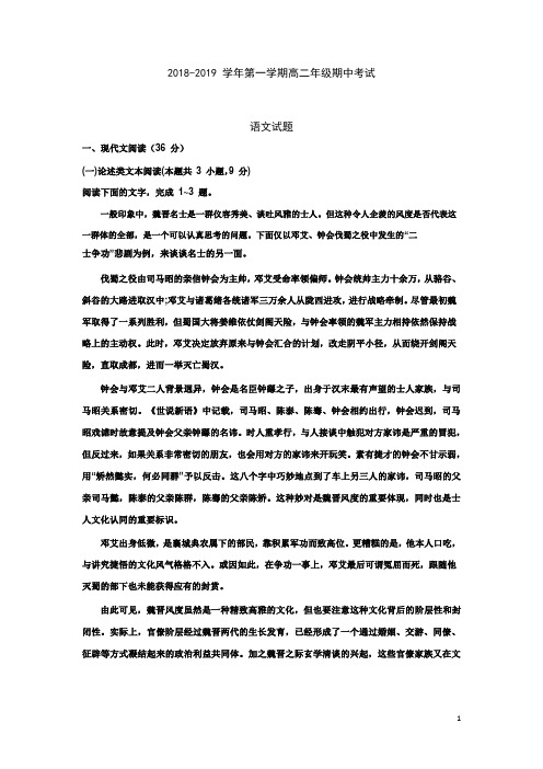 2018-2019学年河北省曲周县一中高二上学期期中考试语文试题(Word版)