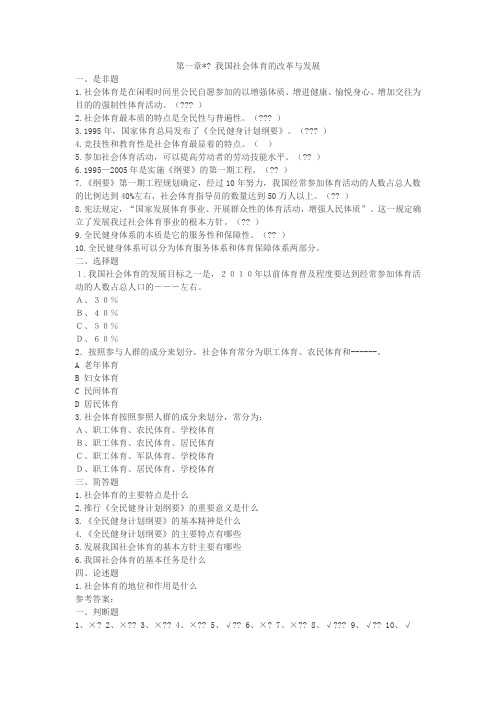 社会体育指导员试题