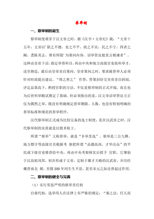 察举制(简化)