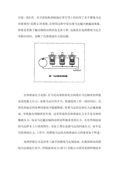 摆线马达常识