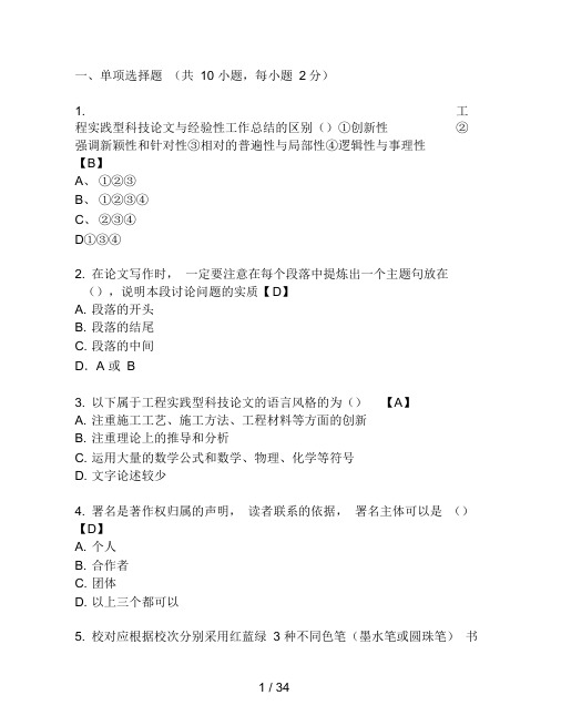 2016陕西继续教育-专业技术人员科技论文写作考题答案