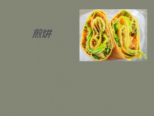 煎饼创业策划