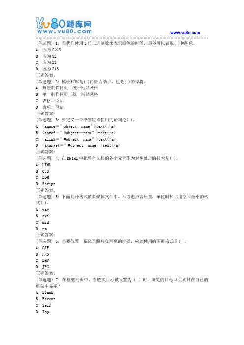 兰大《网页与网站设计》18秋平时作业2(满分)