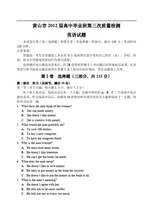 安徽省黄山市11—12下学期高三英语第三次质量检测考试试卷