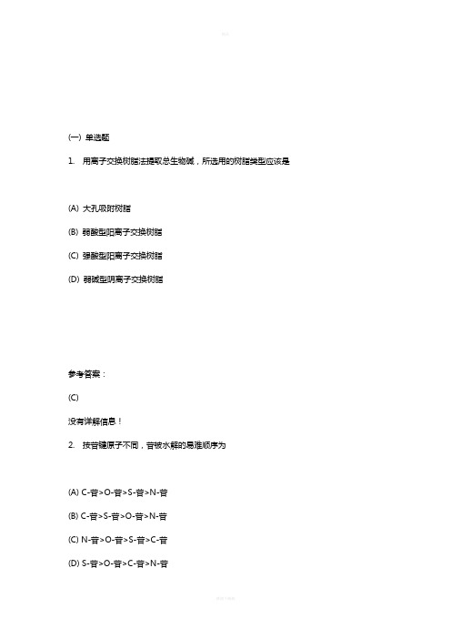 本科药学-中药学概论在线练习二答案
