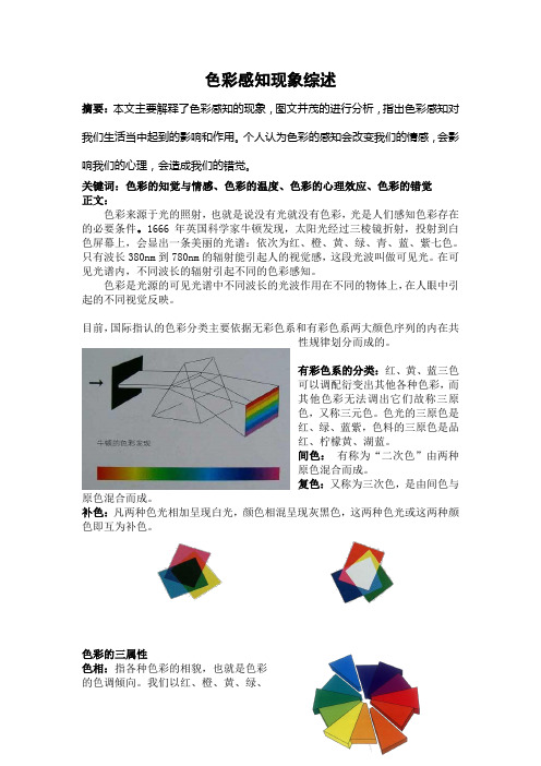 色彩感知现象综述