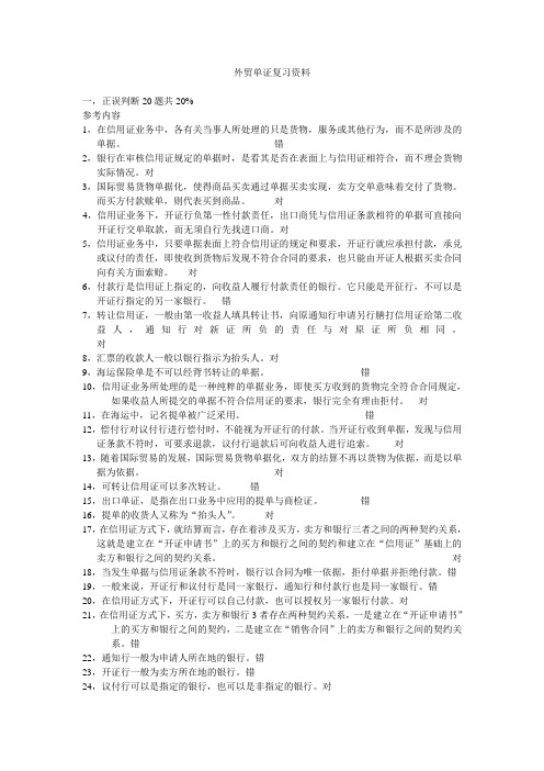 外贸单证复习资料