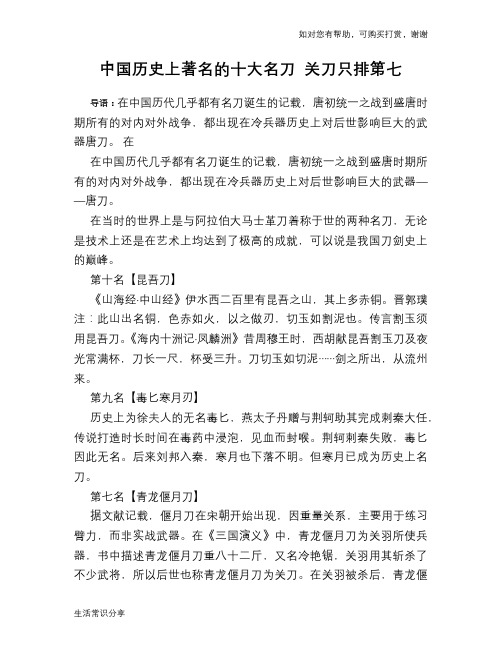 历史趣谈中国历史上著名的十大名刀 关刀只排第七