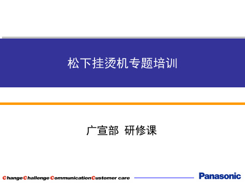 挂烫机培训资料-新