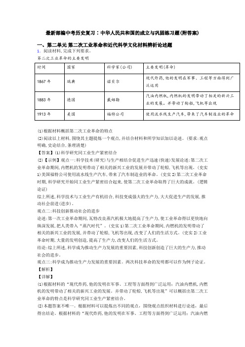最新部编中考历史复习∶中华人民共和国的成立与巩固练习题(附答案)