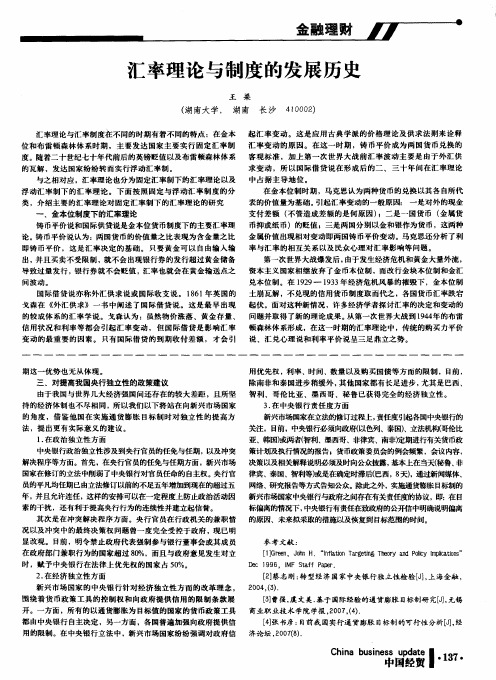 汇率理论与制度的发展历史