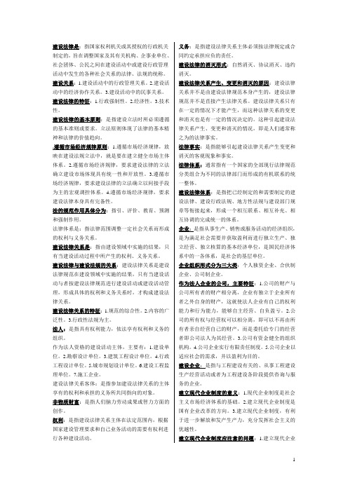 建设法规
