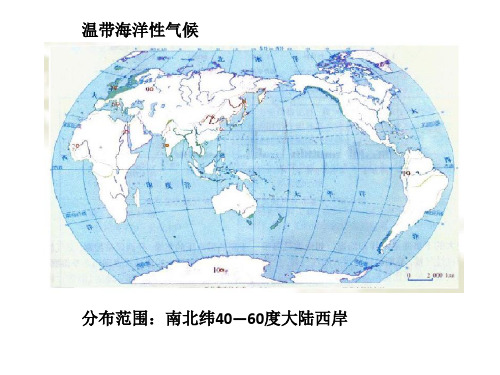 世界气候—温带、寒带气候